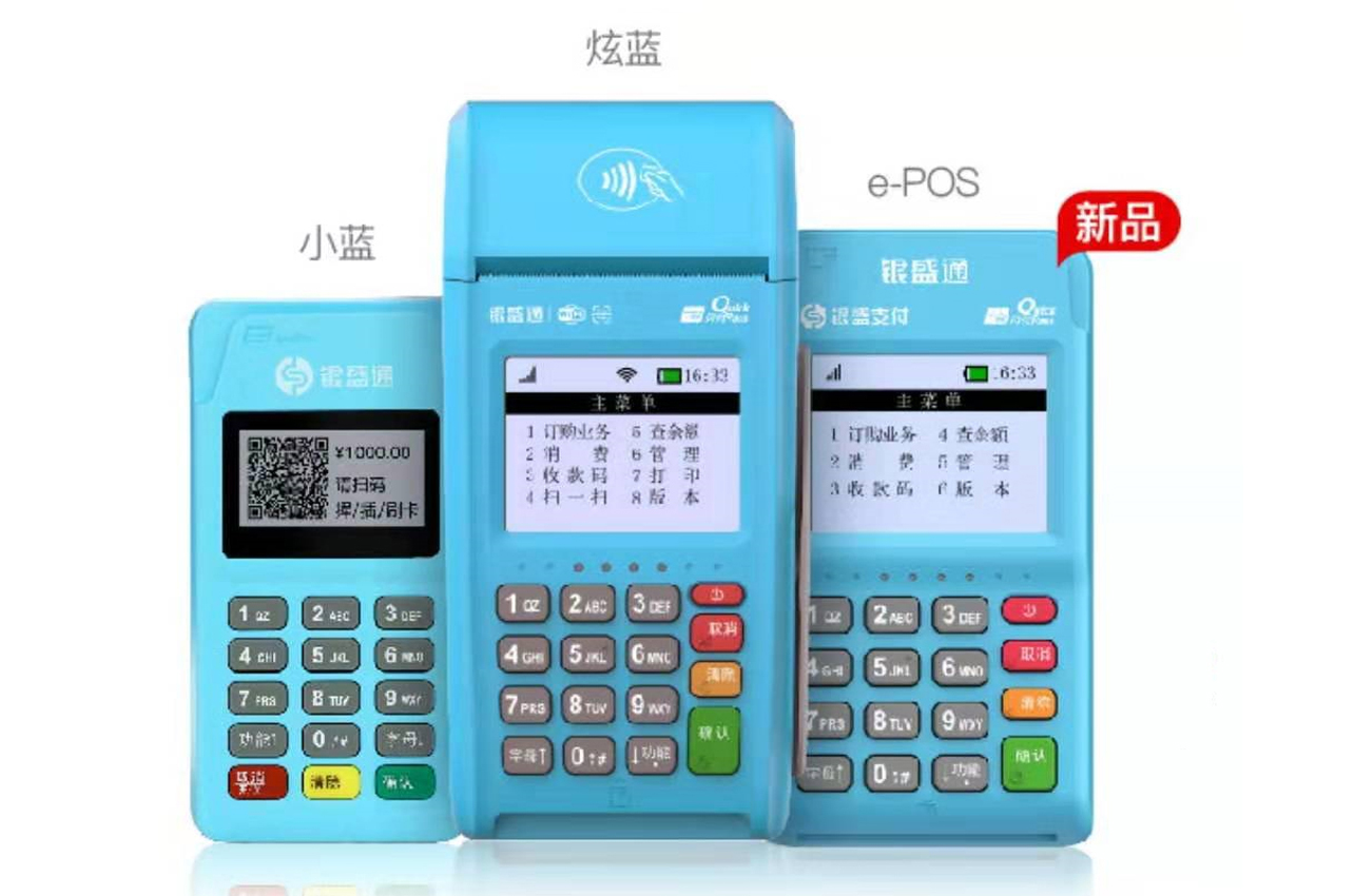 银元通POS机和银行POS哪个更安全？