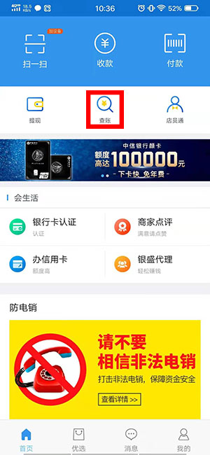 银元通EPOS怎么查询交易记录？