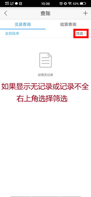 银元通EPOS怎么查询交易记录？