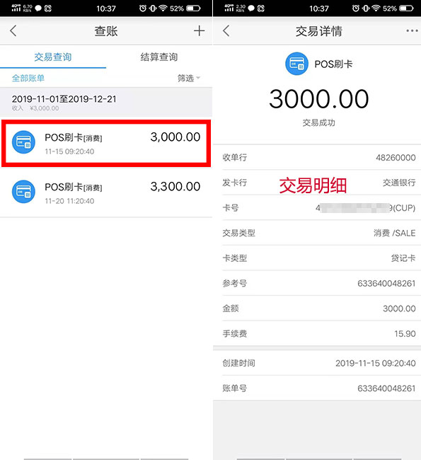 银元通EPOS怎么查询交易记录？