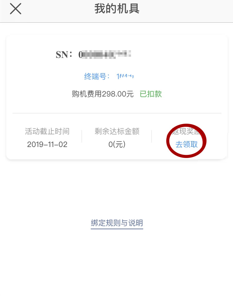 银元通大pos机刷满返现怎么领取？