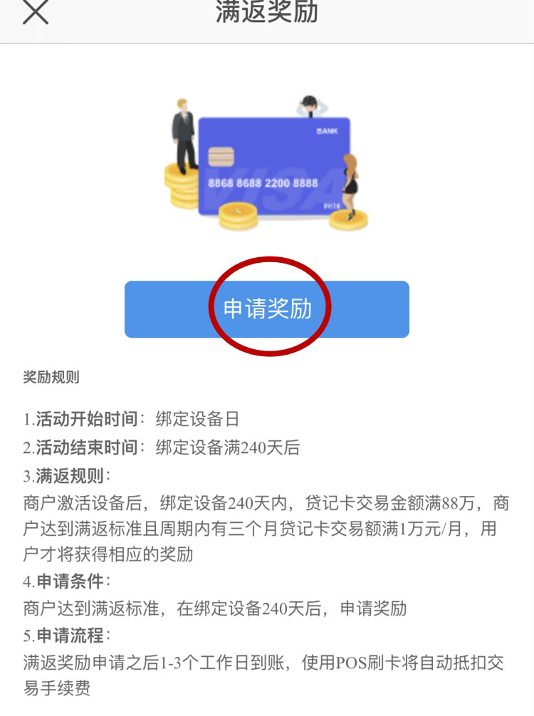 银元通大pos机刷满返现怎么领取？