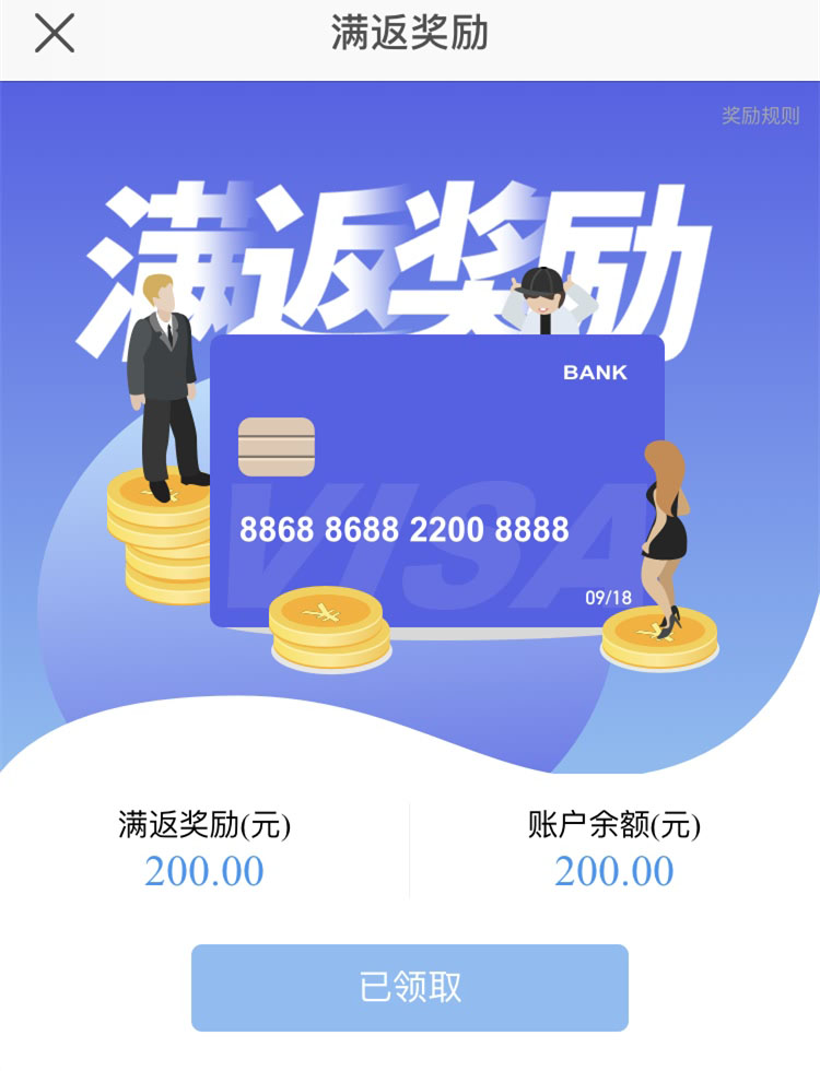 银元通大pos机刷满返现怎么领取？