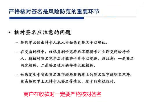 银元通提醒：交易小票上一定要有客户签字