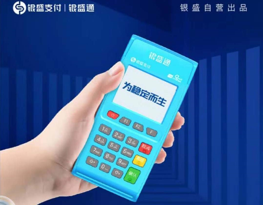 银元通ePOS机2020年Q3稳定版招商政策