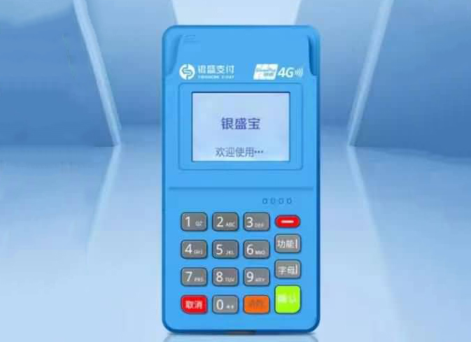 银盛宝POS机交易失败报错MP的解决方法！