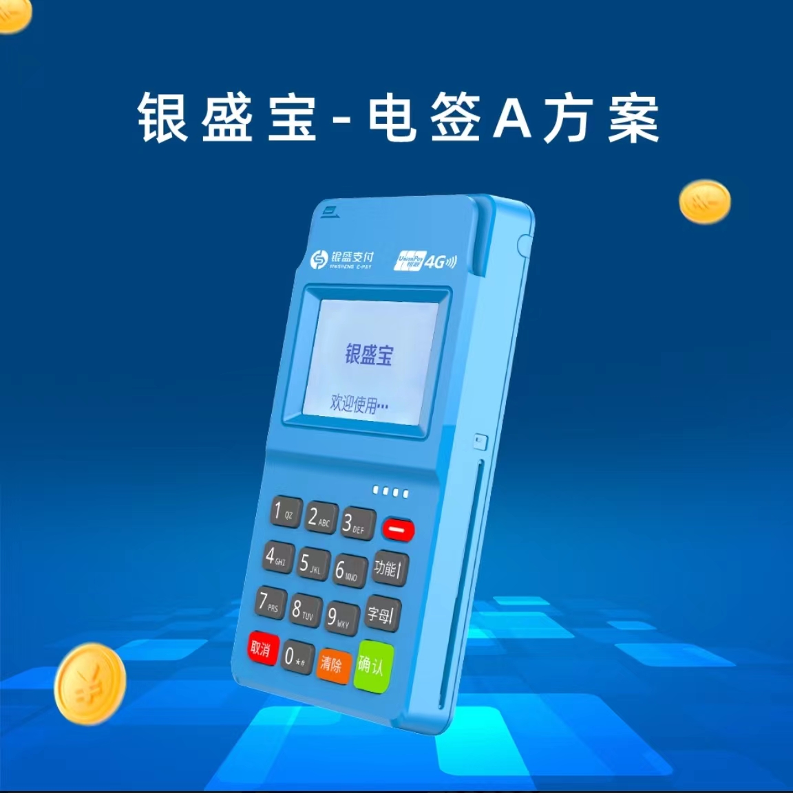 如何使用银盛宝小程序修改绑定的结算卡？