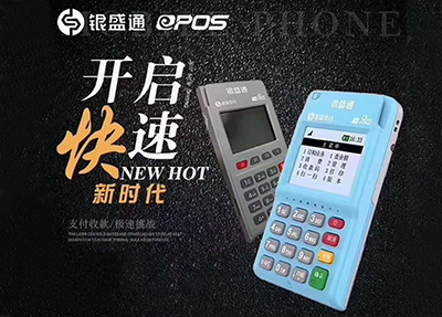 银盛宝POS机手机号码绑定修改方法及注意事项