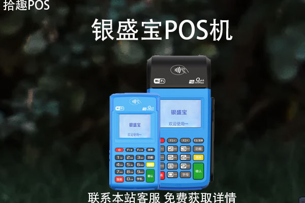 解决银盛宝POS机错误码61：交易金额限制的处理方法