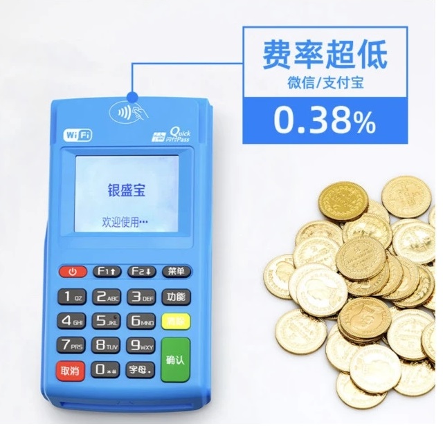 银盛宝POS机安全保障如何呢？