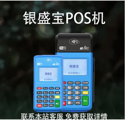 如何解决银盛宝POS机读卡失败问题