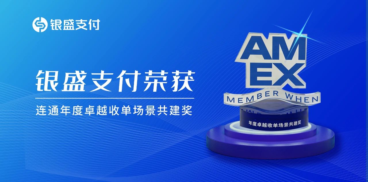 银盛支付年度卓越收单场景共建奖.jpg