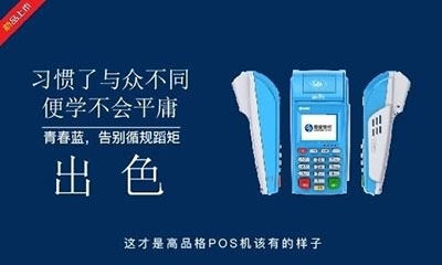 银盛通出色YY.jpg