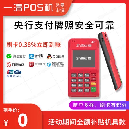 最稳定的养卡POS机