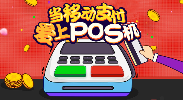 银盛支付在收单业务很突出？