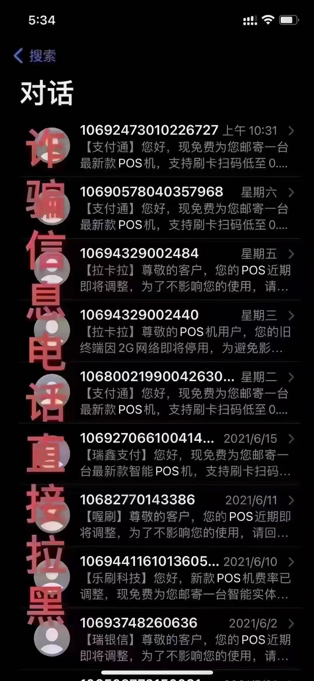 电消诈骗.jpg
