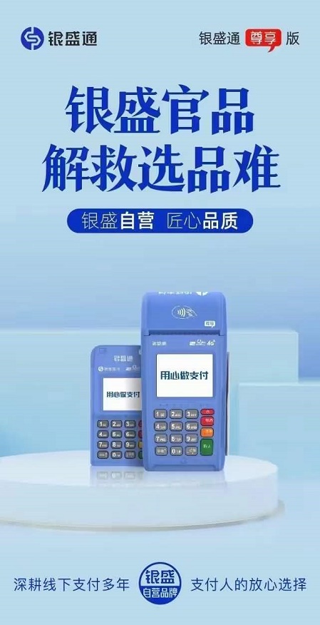 银盛通揭秘POS机诈骗新招数：如何防范并避免经济损失？