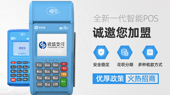 解决之道在此：银盛宝POS机刷卡不秒到?